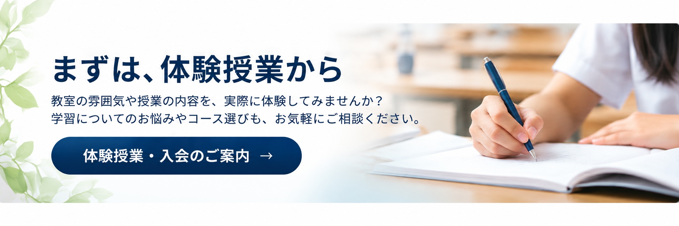 まずは体験授業から（アクセスページ）