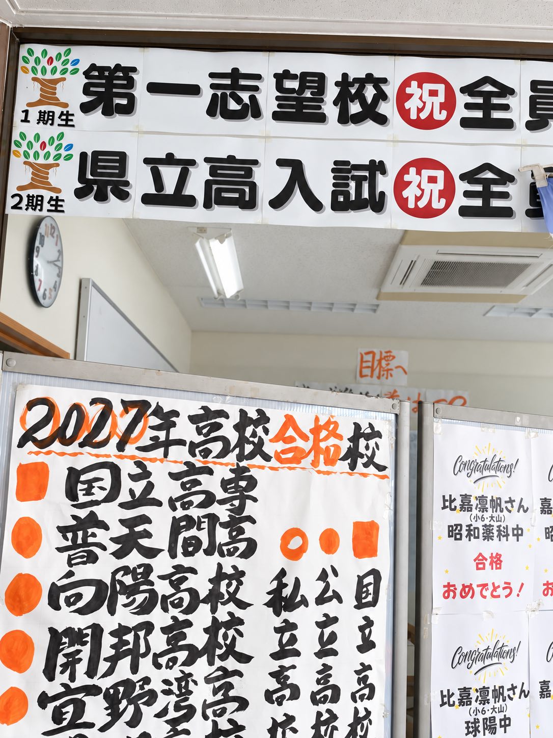 育秀庵の入口に掲示された合格報告
