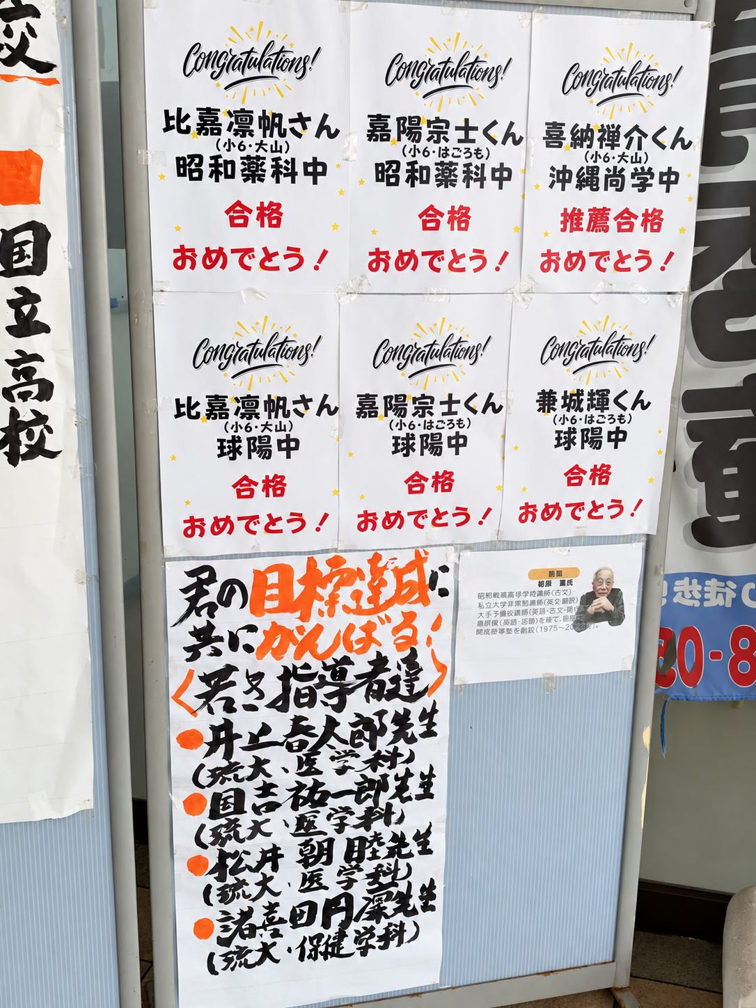 昭和薬科中・沖縄尚学中・球陽中の合格者名が掲示された合格報告